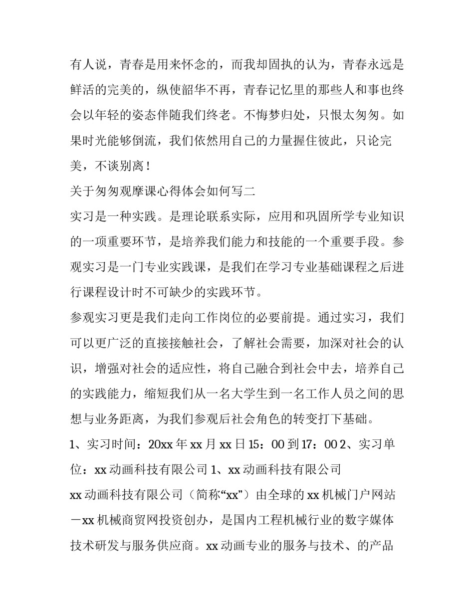 关于匆匆观摩课心得体会如何写(7篇)_第2页