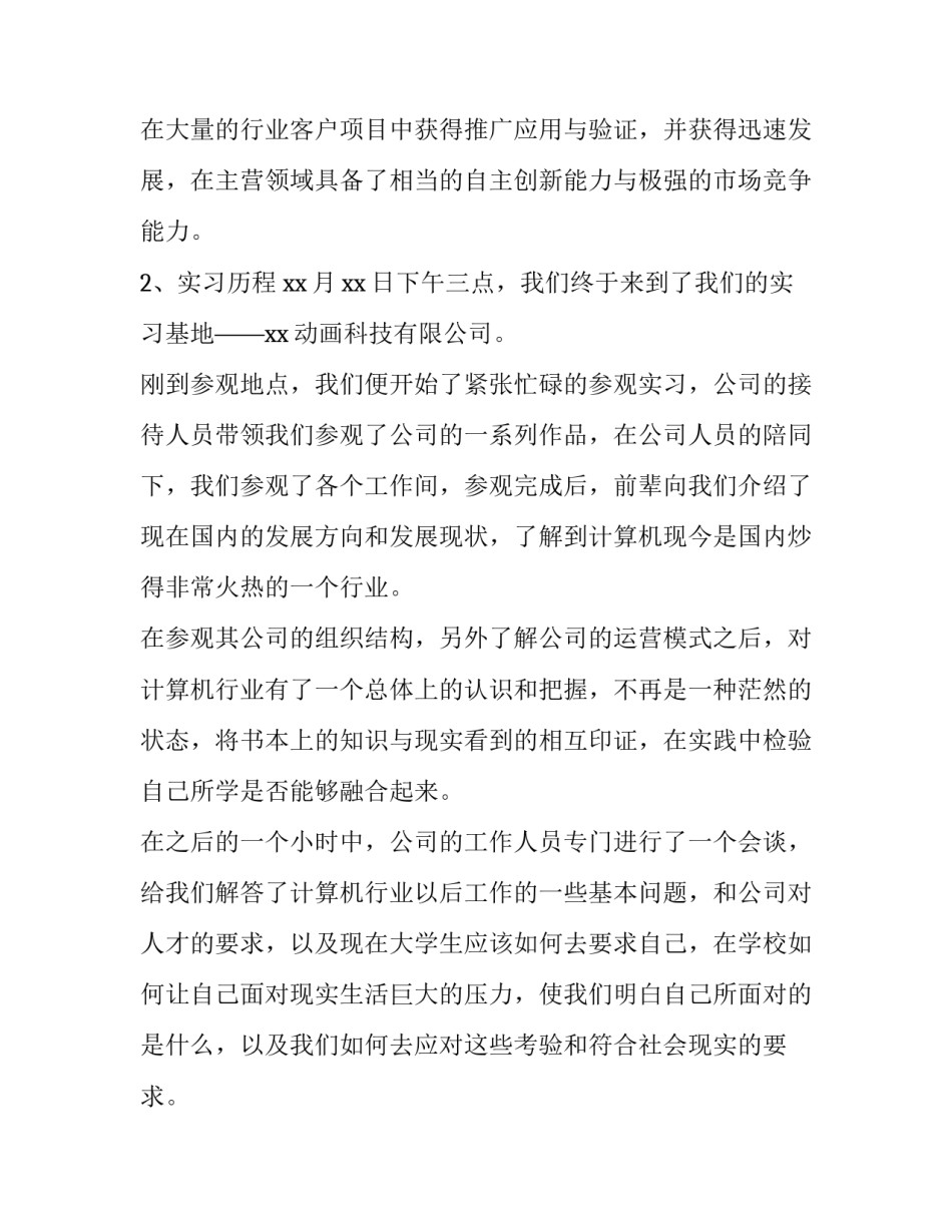 关于匆匆观摩课心得体会如何写(7篇)_第3页