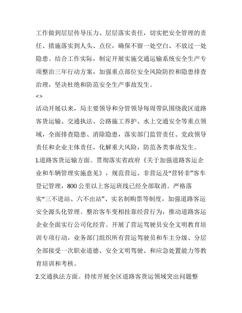 排查整治工作心得体会实用 大排查大整治心得体会(六篇)_第2页