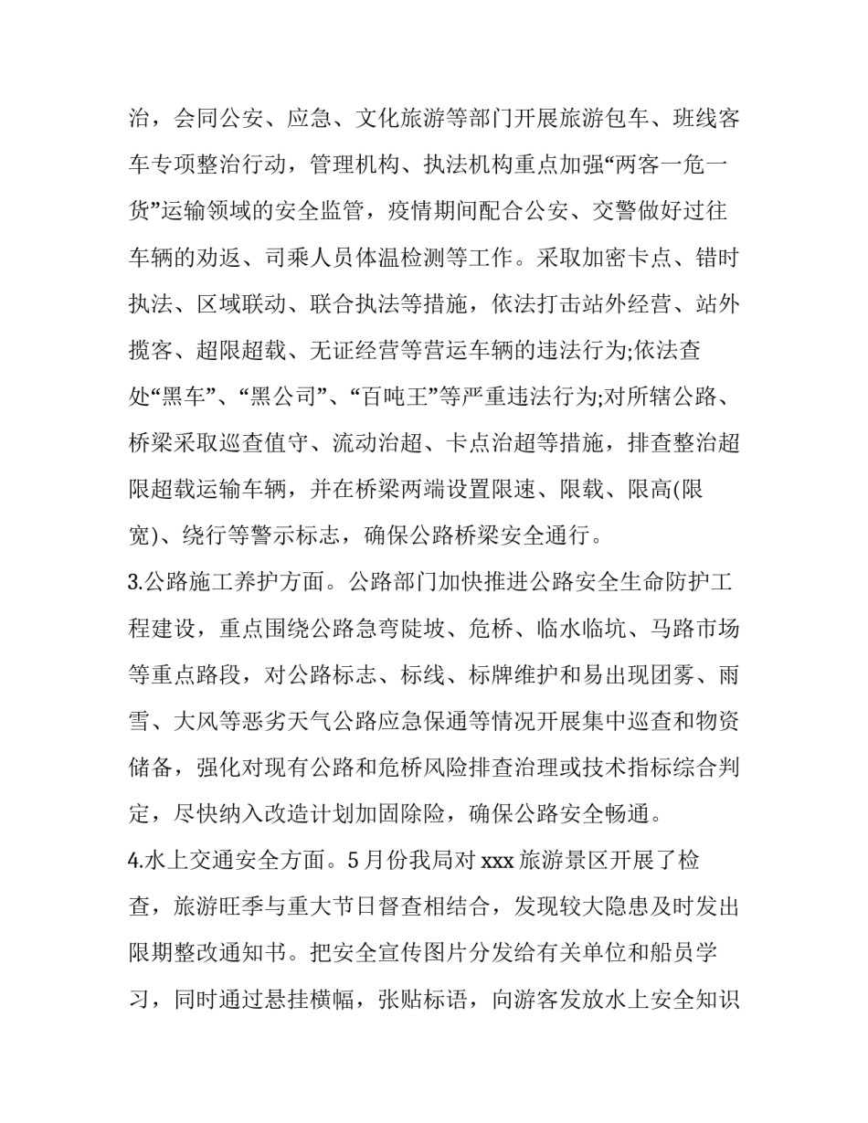 排查整治工作心得体会实用 大排查大整治心得体会(六篇)_第3页