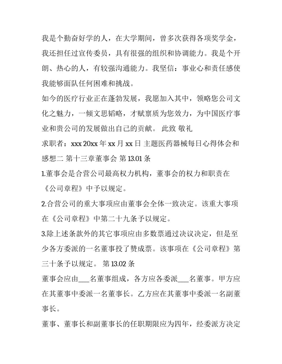 医药器械每日心得体会和感想 制药设备心得体会(八篇)_第2页