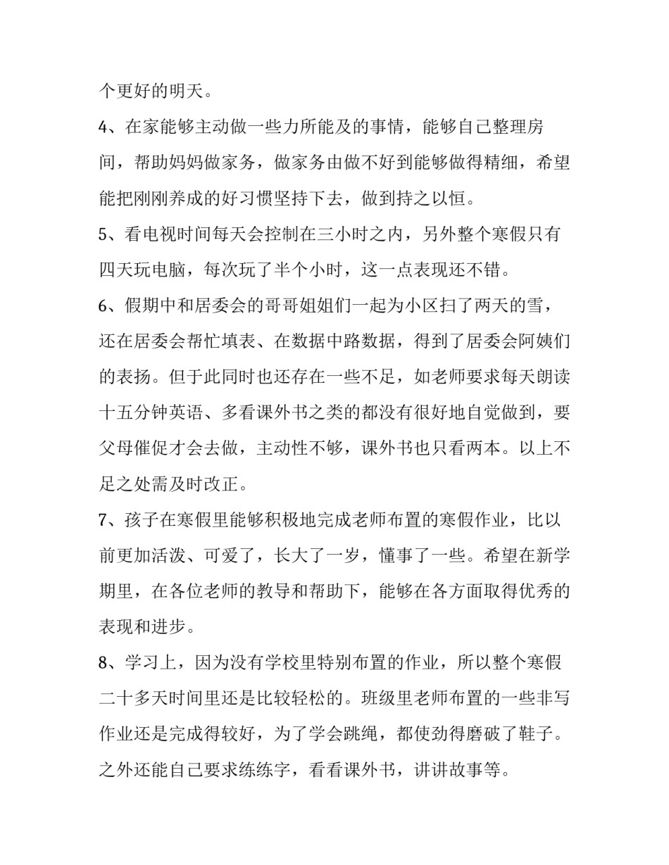 寒假美玉实践课堂心得体会 玉雕课心得体会(八篇)_第2页