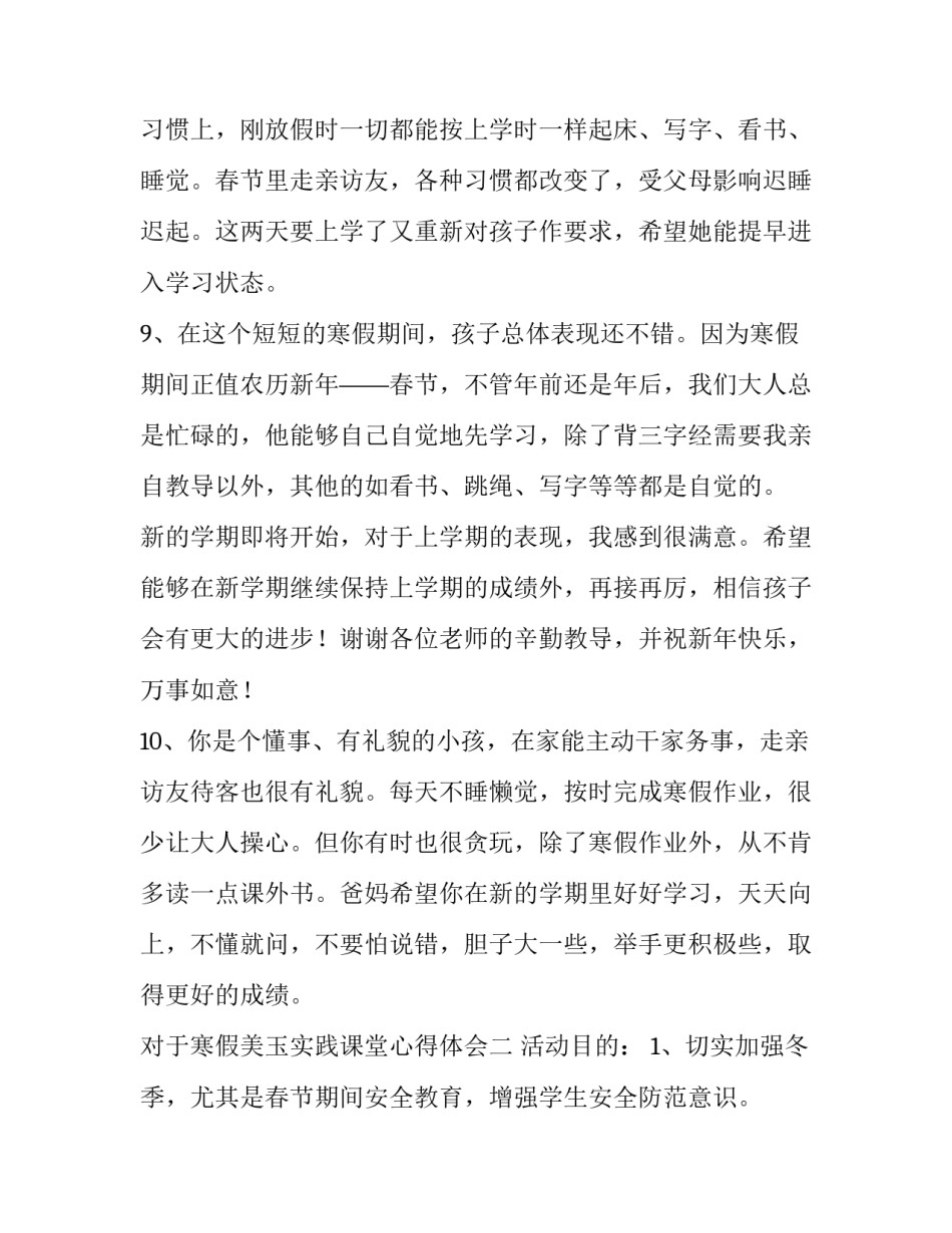 寒假美玉实践课堂心得体会 玉雕课心得体会(八篇)_第3页