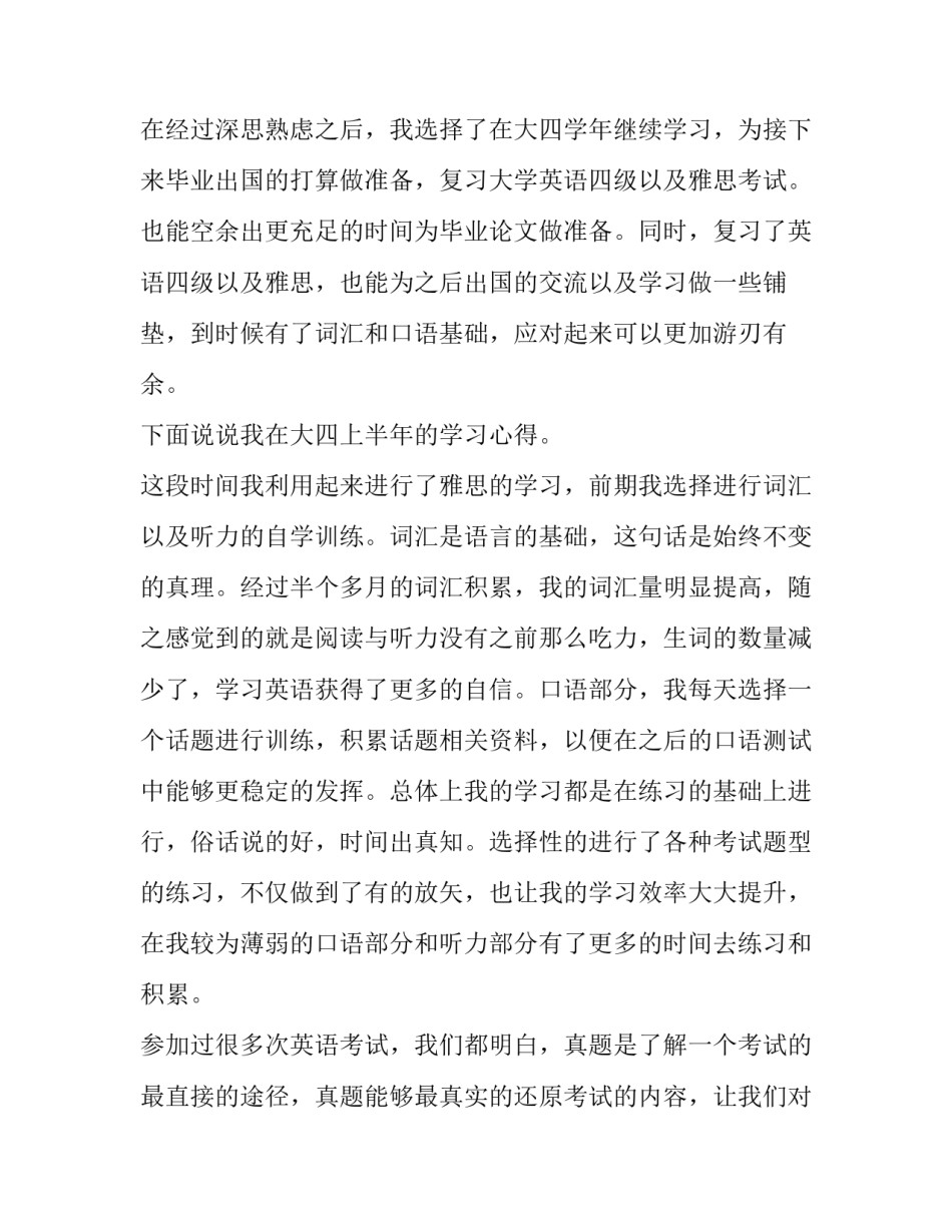 英语学会阅读心得体会及感悟 在英语阅读中的心得体会(四篇)_第2页