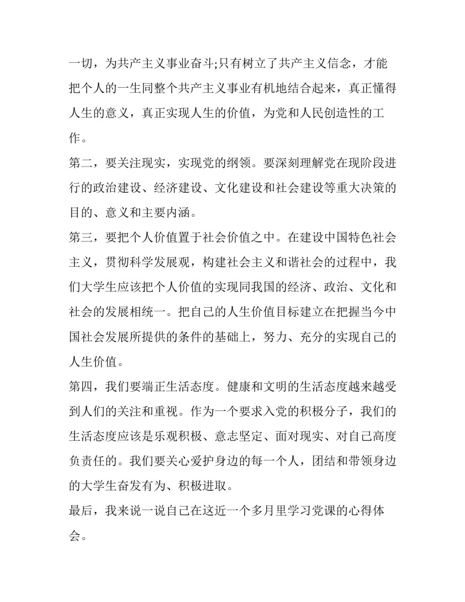 大学生返母校心得体会 大学生回母校实践心得(三篇)_第3页