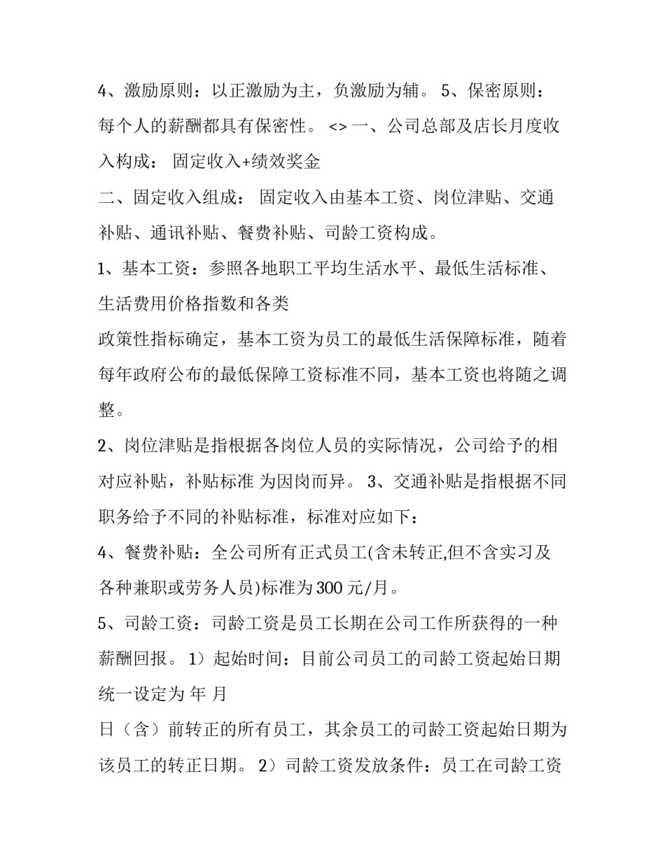 薪酬福利课程心得体会怎么写 薪酬福利课程心得体会怎么写啊(二篇)_第2页