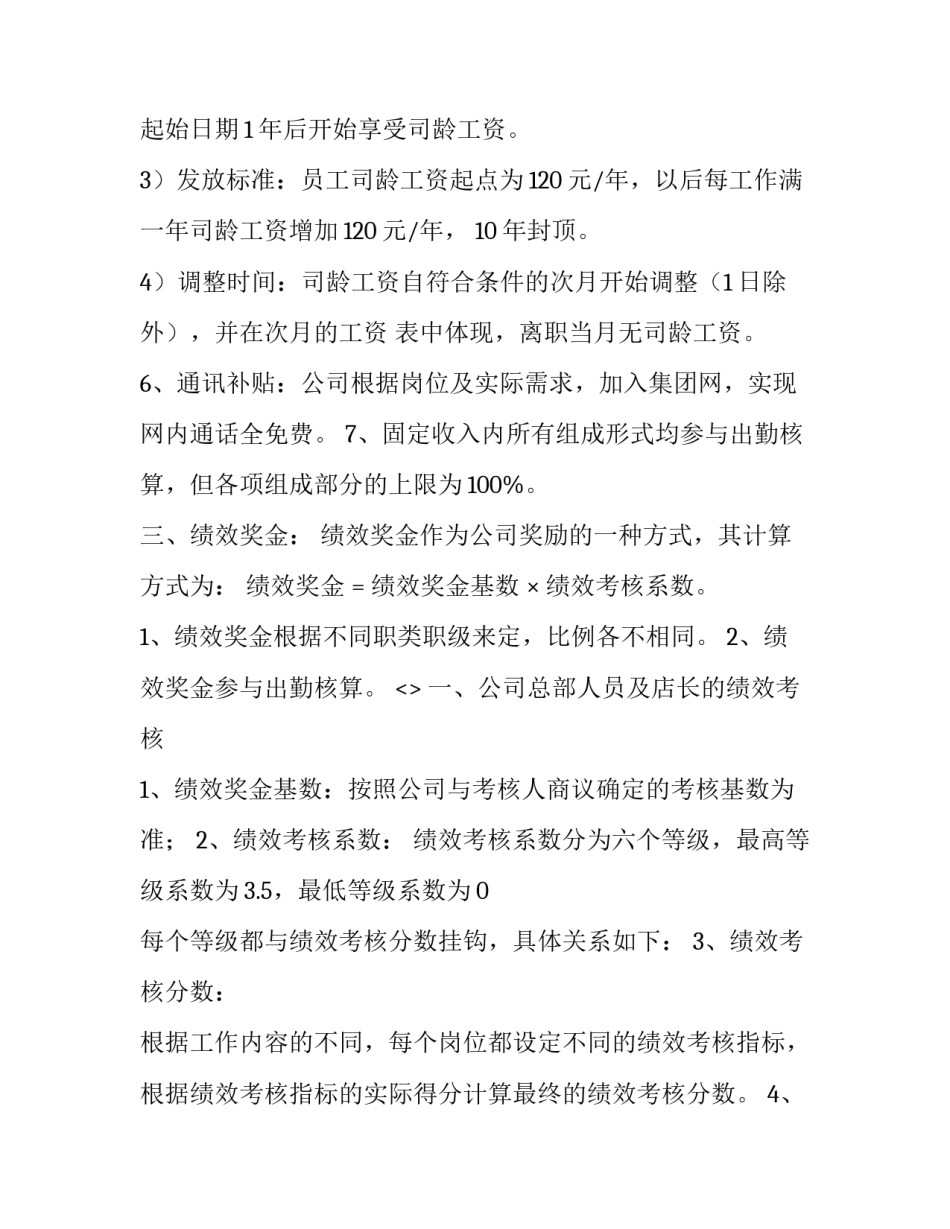 薪酬福利课程心得体会怎么写 薪酬福利课程心得体会怎么写啊(二篇)_第3页