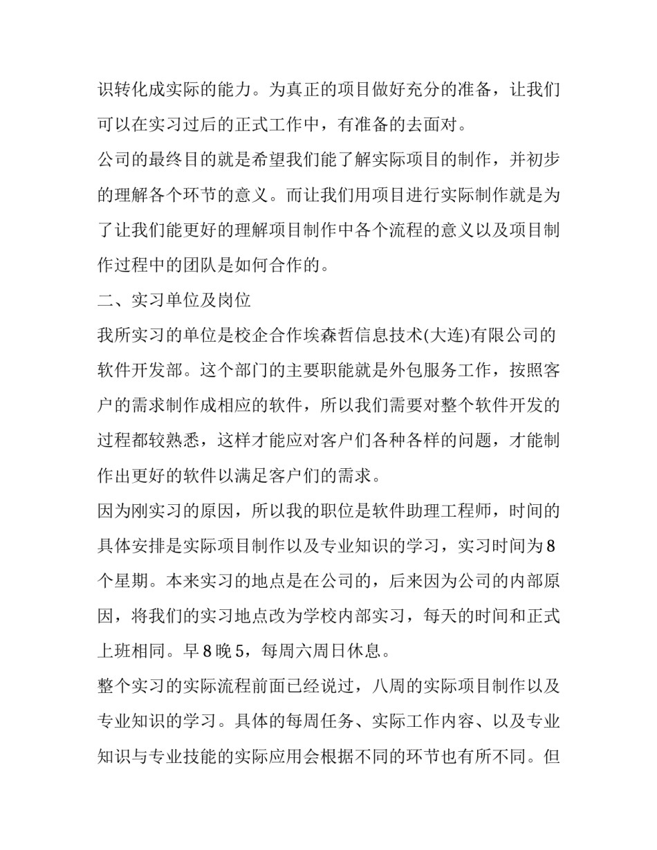 实践教程心得体会及感悟 实践教程心得体会及感悟范文(4篇)_第2页