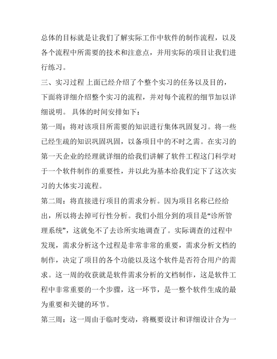 实践教程心得体会及感悟 实践教程心得体会及感悟范文(4篇)_第3页