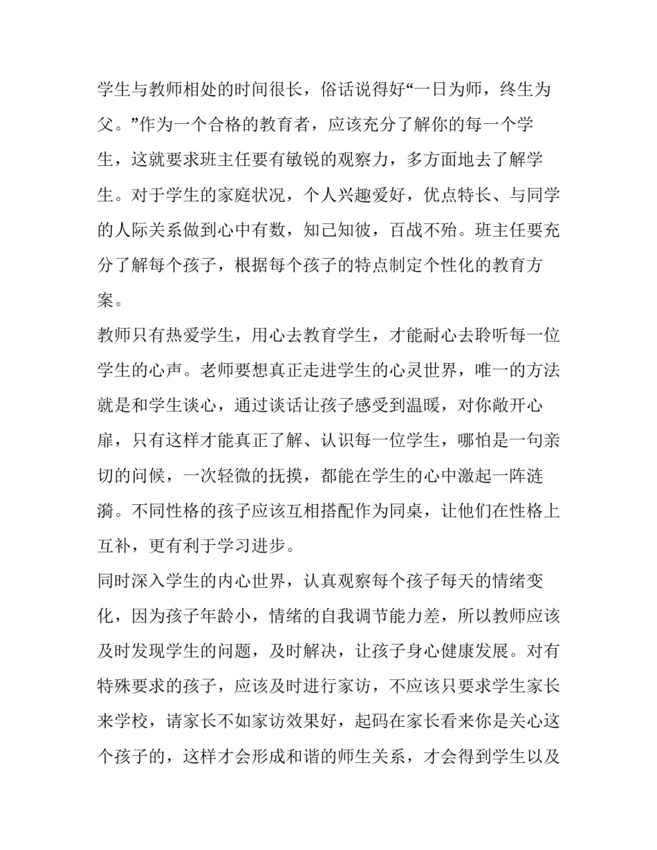 班级教师教育心得体会和感想 对教师的心得体会(8篇)_第2页