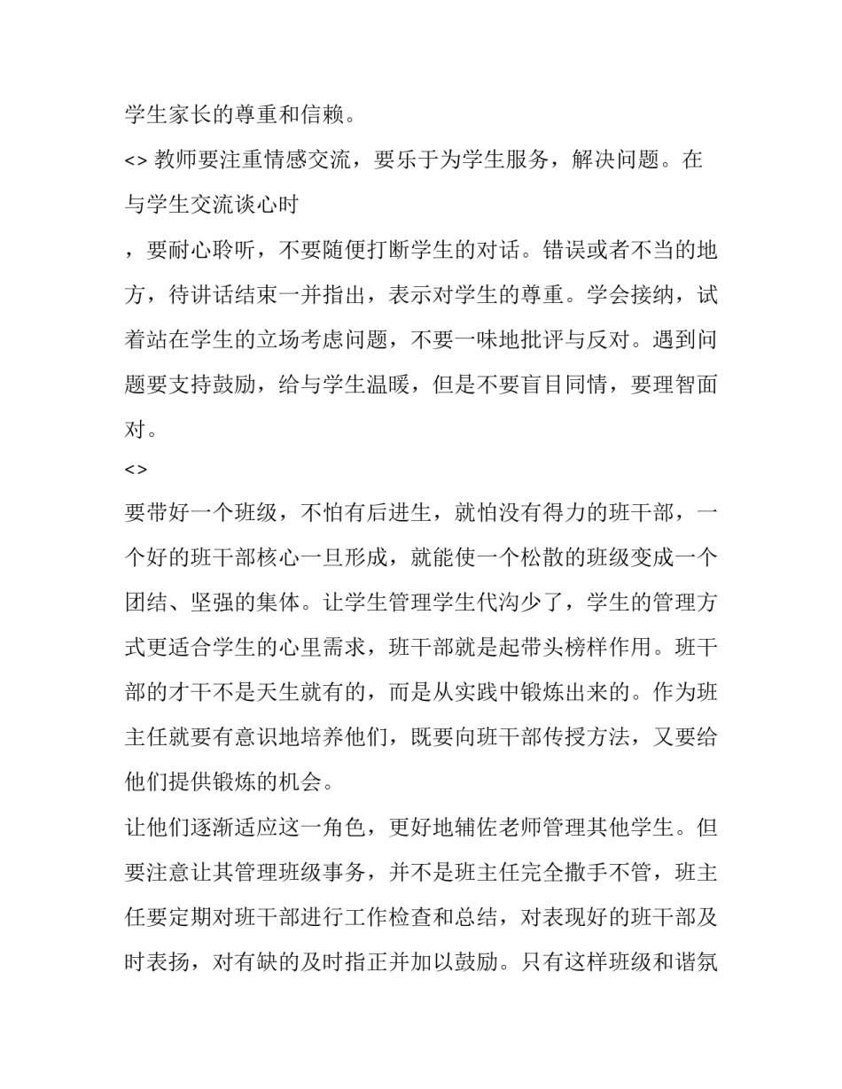 班级教师教育心得体会和感想 对教师的心得体会(8篇)_第3页