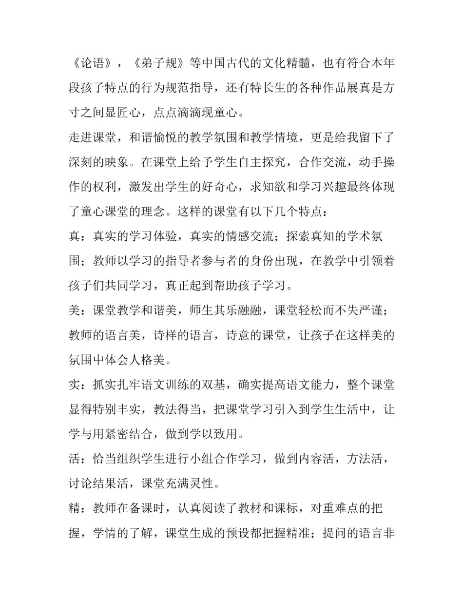 学习有组织犯罪法心得体会如何写 犯罪心得怎么写(七篇)_第2页