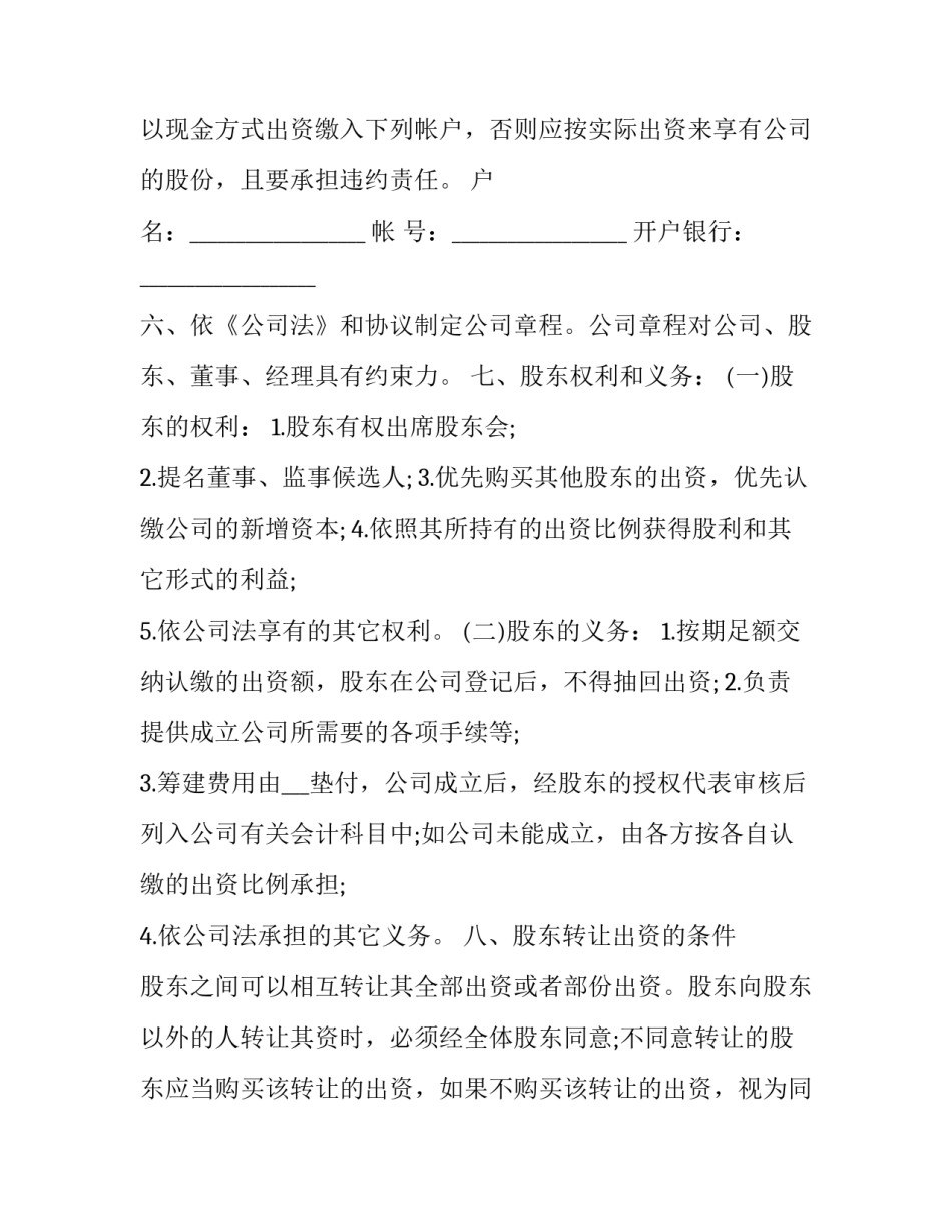 授予干股协议书 赠与干股协议(3篇)_第2页