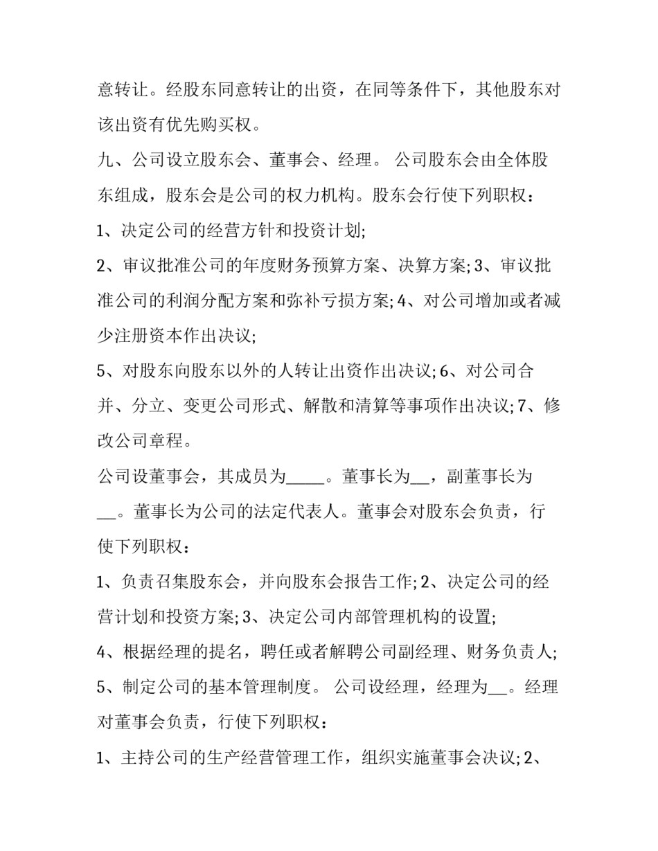 授予干股协议书 赠与干股协议(3篇)_第3页