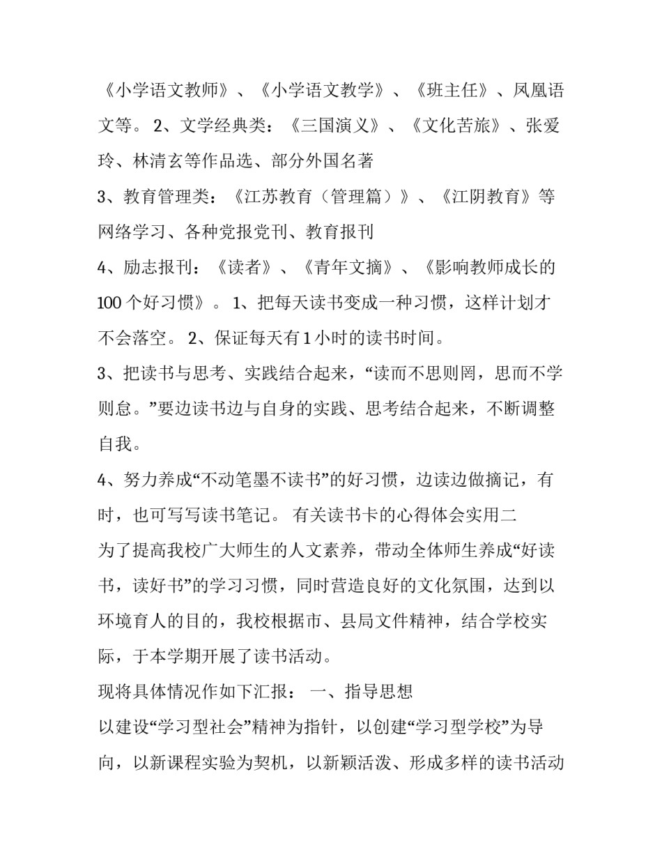 读书卡的心得体会实用 读书卡体会感受怎么写(2篇)_第2页