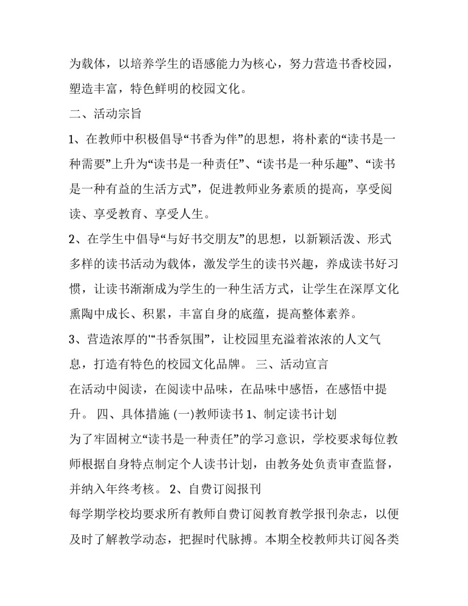 读书卡的心得体会实用 读书卡体会感受怎么写(2篇)_第3页