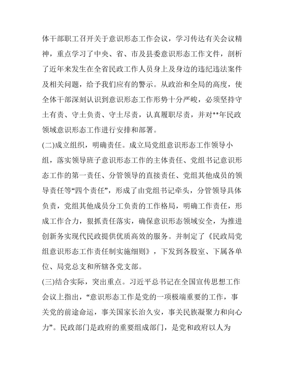 民政领域公益讲座心得体会范本 民政社会救助心得体会(9篇)_第3页