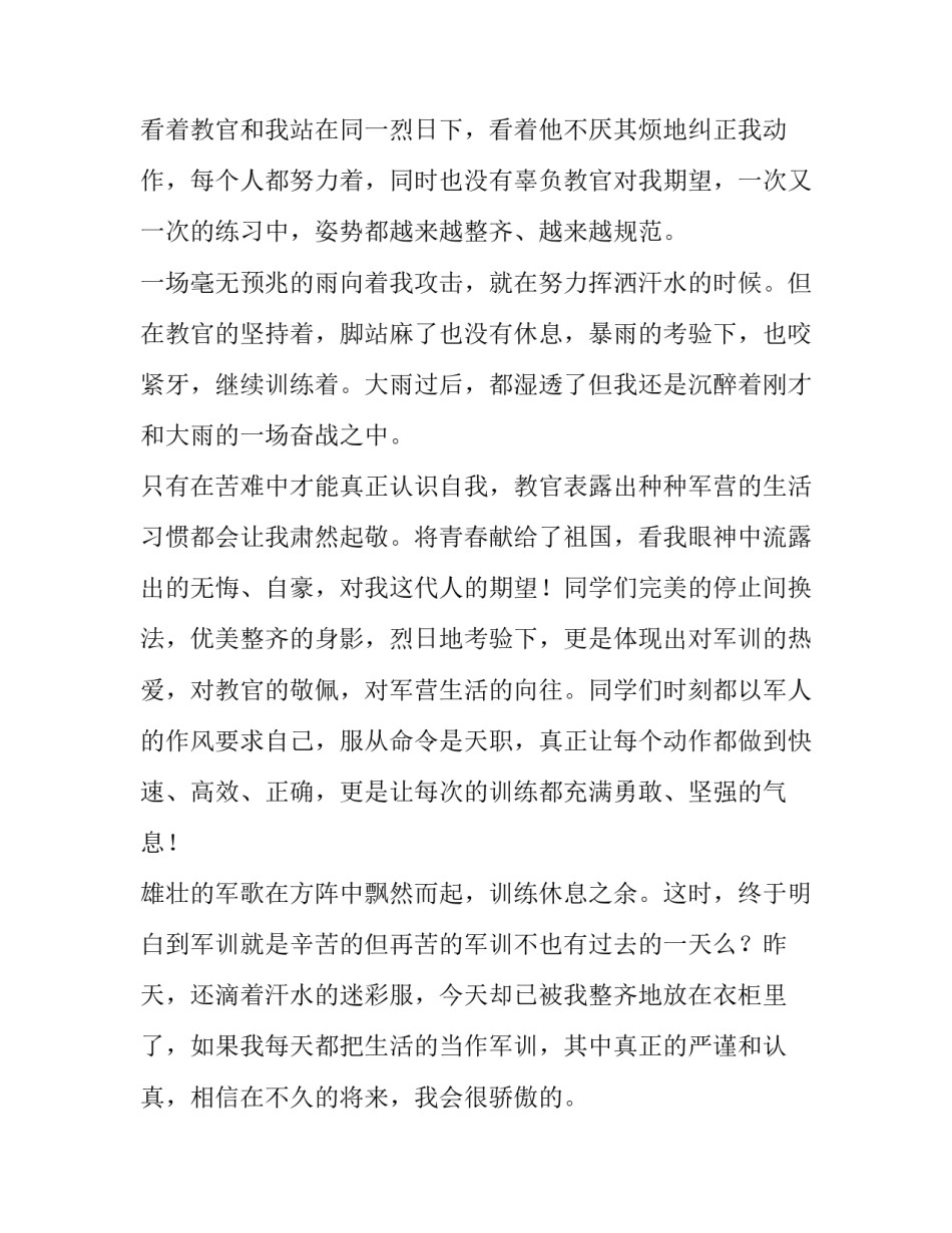 大学开学前的心得体会及感悟 关于大学开学的心得体会(4篇)_第2页