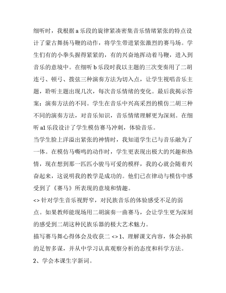 赛马舞心得体会及收获 赛马的感悟(9篇)_第1页