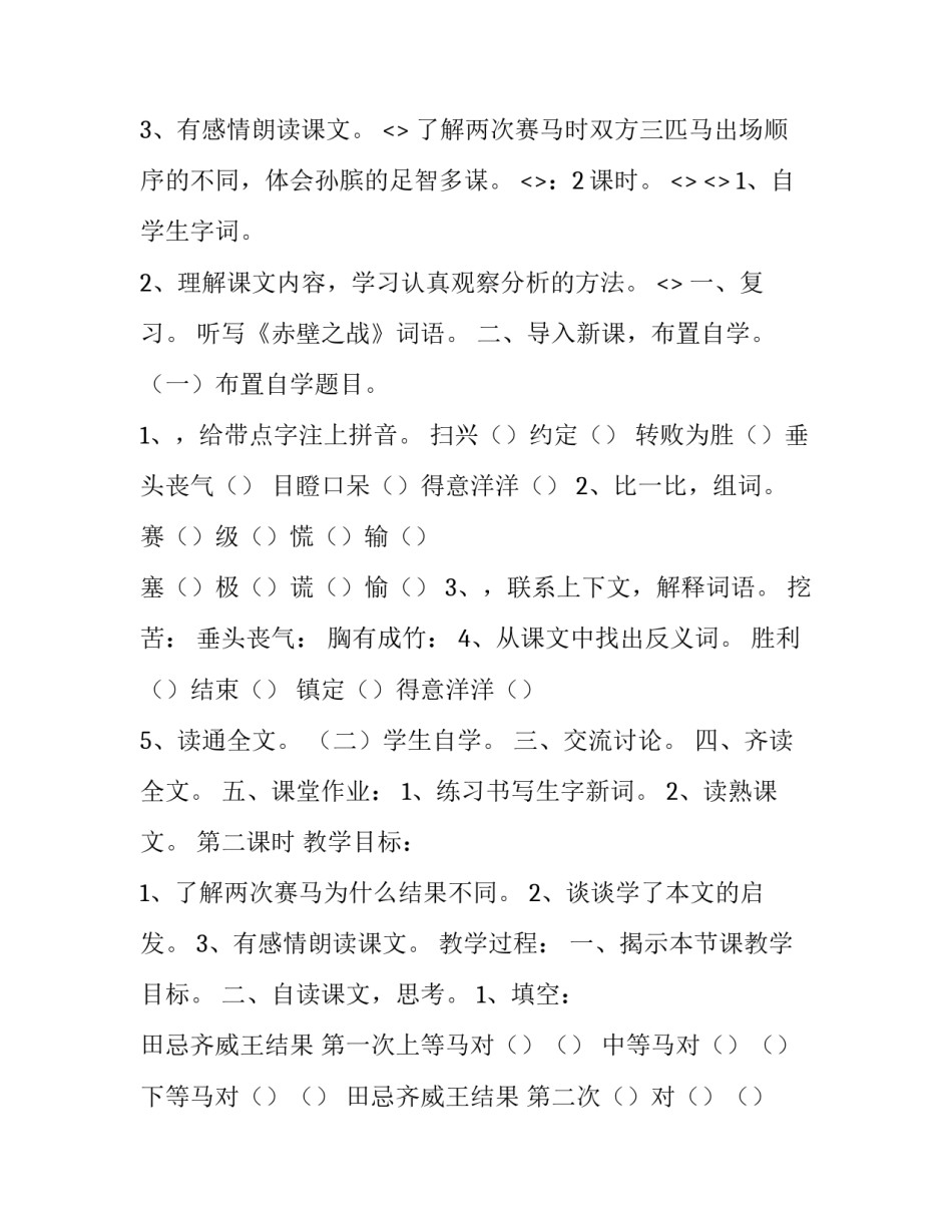 赛马舞心得体会及收获 赛马的感悟(9篇)_第2页