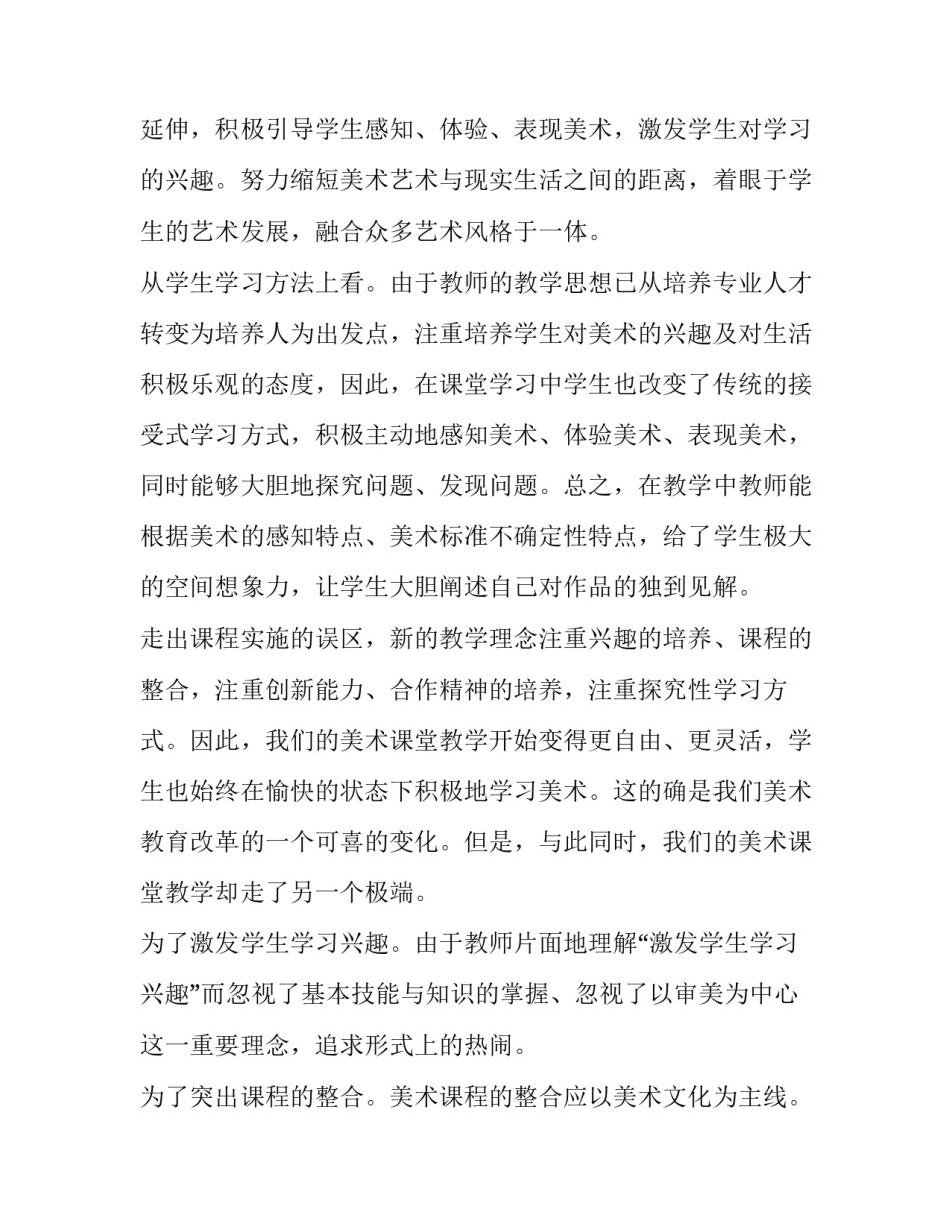 美术颜色心得体会范文 美术色彩心得(5篇)_第2页