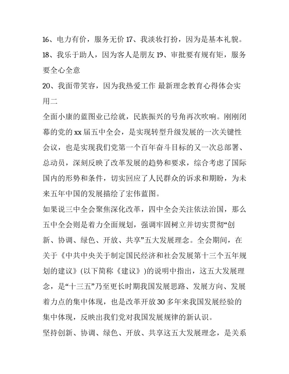 理念教育心得体会实用 经典教育理念心得体会(二篇)_第2页