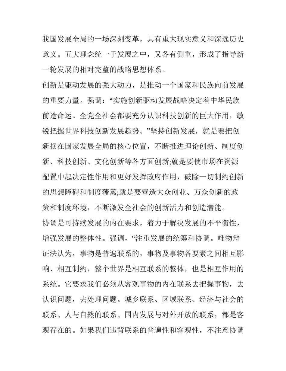 理念教育心得体会实用 经典教育理念心得体会(二篇)_第3页
