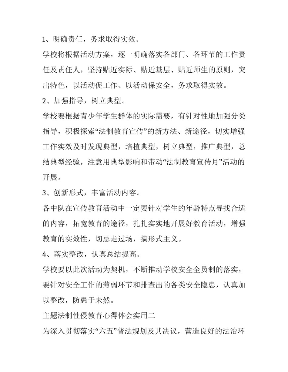 主题法制性侵教育心得体会实用(2篇)_第3页