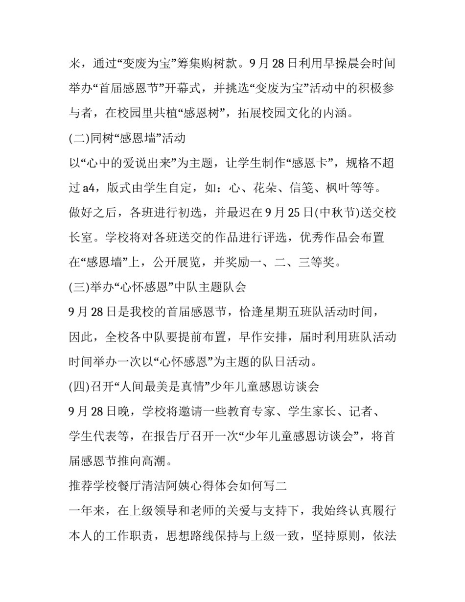 学校餐厅清洁阿姨心得体会如何写 打扫食堂的心得体会(八篇)_第2页