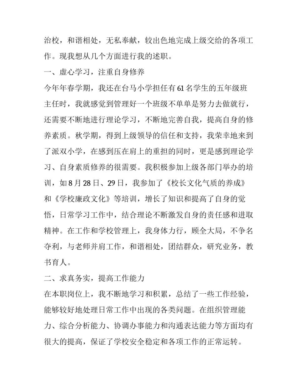 学校餐厅清洁阿姨心得体会如何写 打扫食堂的心得体会(八篇)_第3页