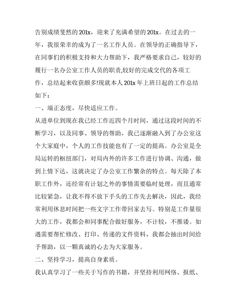 单位对员工的调动申请书汇总 公司员工调动申请书(7篇)_第3页