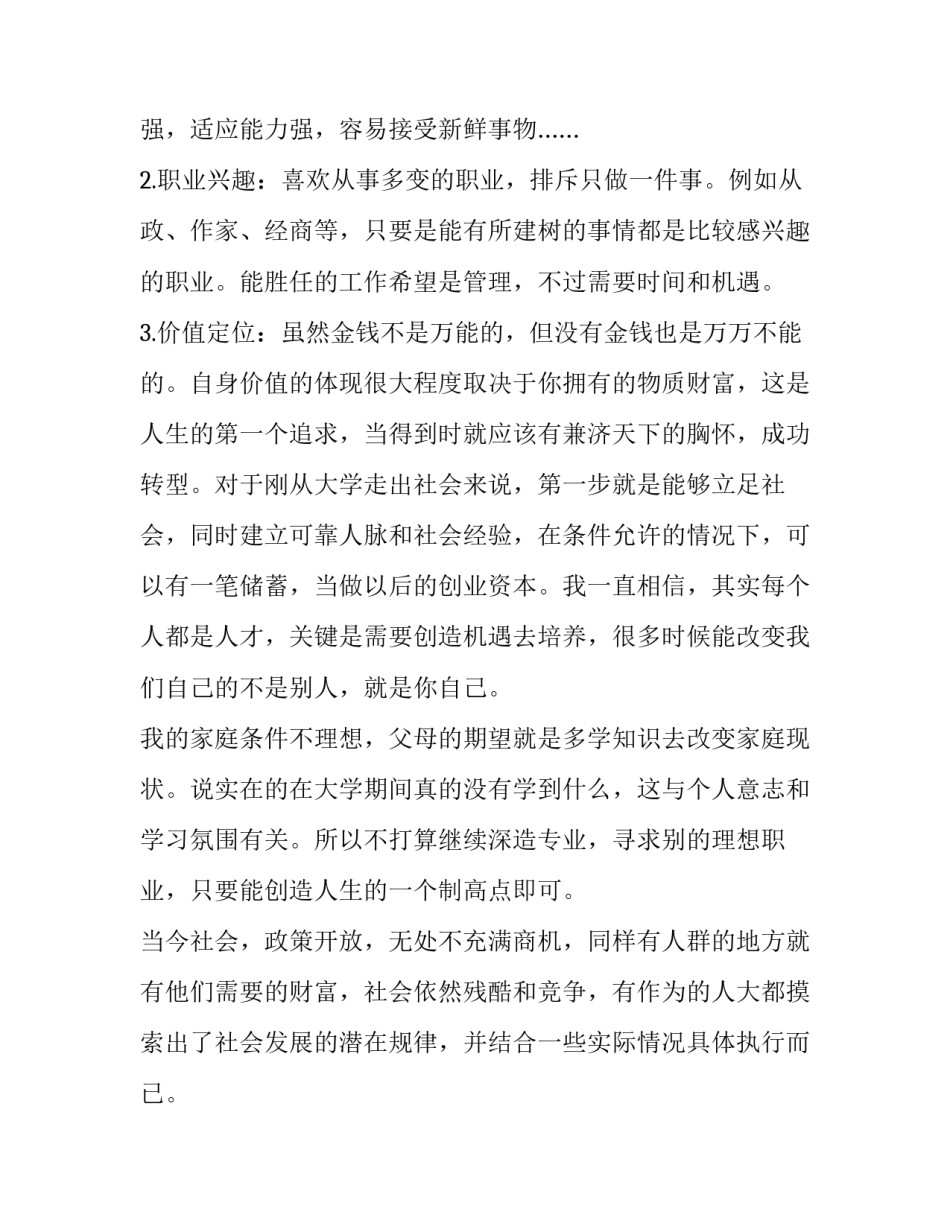 学业预警工作案例心得体会和感想 学业预警反思(5篇)_第2页