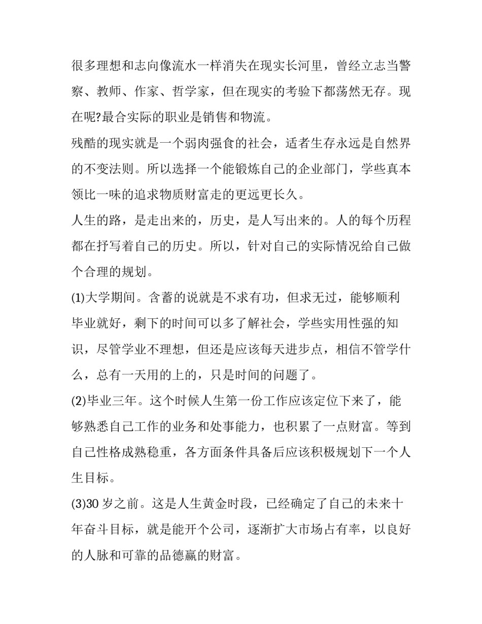 学业预警工作案例心得体会和感想 学业预警反思(5篇)_第3页