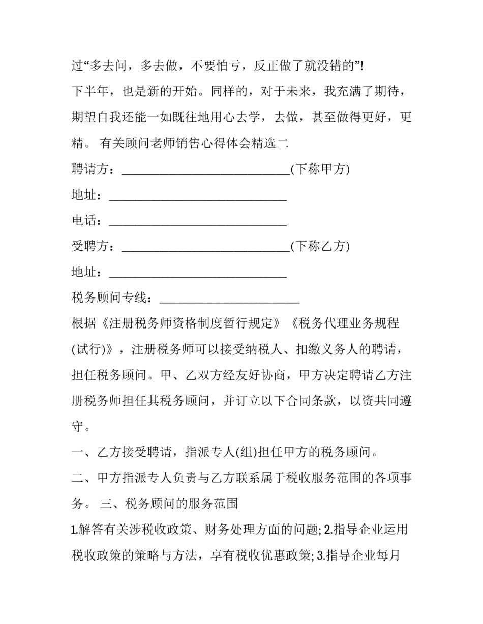 顾问老师销售心得体会精选 课程顾问销售培训心得(3篇)_第2页