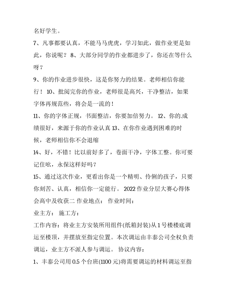作业分层大赛心得体会高中及收获 初中数学作业分层设计心得(六篇)_第2页