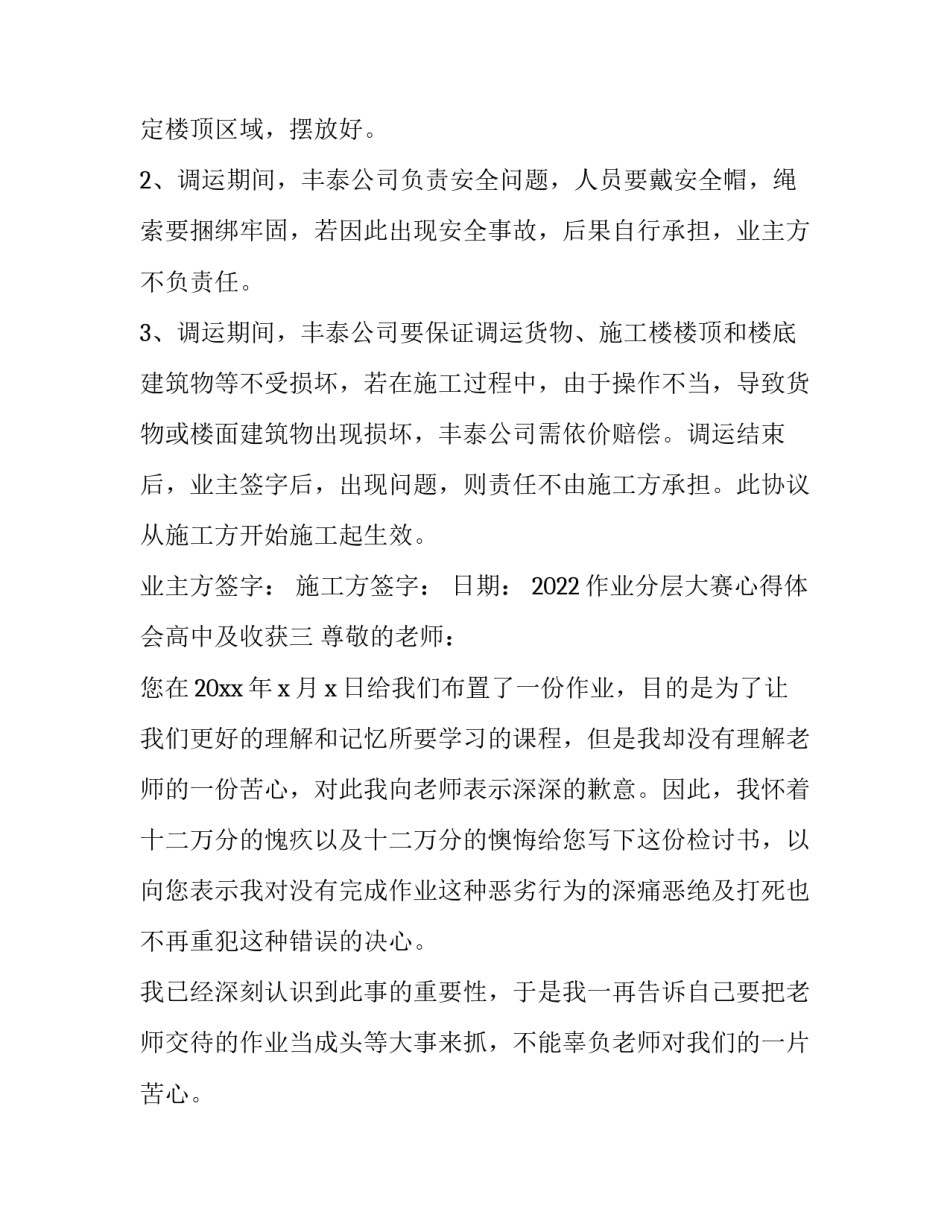 作业分层大赛心得体会高中及收获 初中数学作业分层设计心得(六篇)_第3页