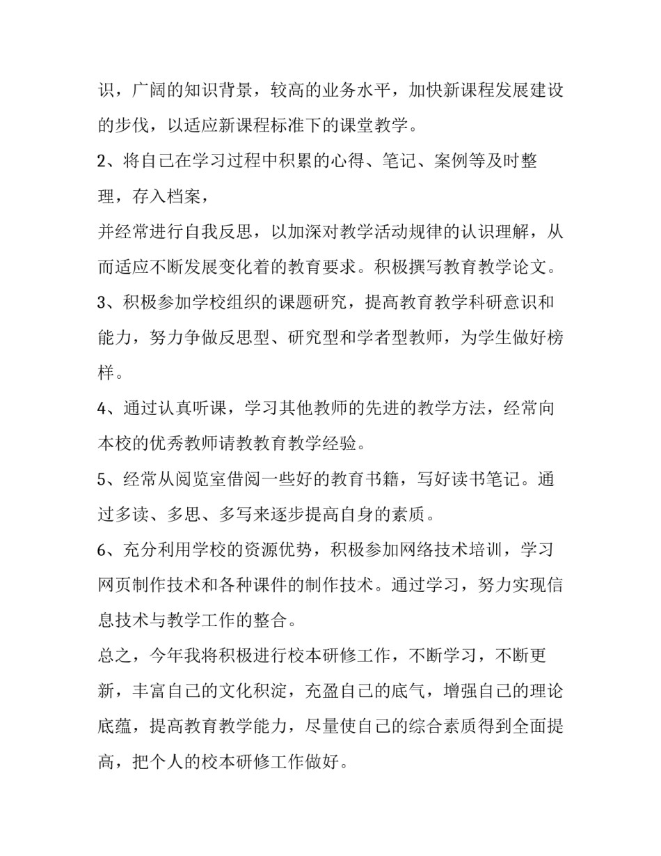 教师工作培训反思心得体会 教师个人培训反思和收获(六篇)_第2页