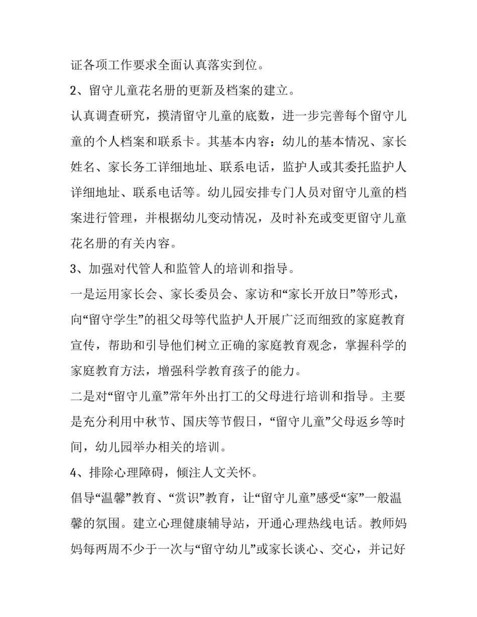 留守儿童捐款感悟心得体会和方法 帮扶留守儿童心得体会(5篇)_第2页