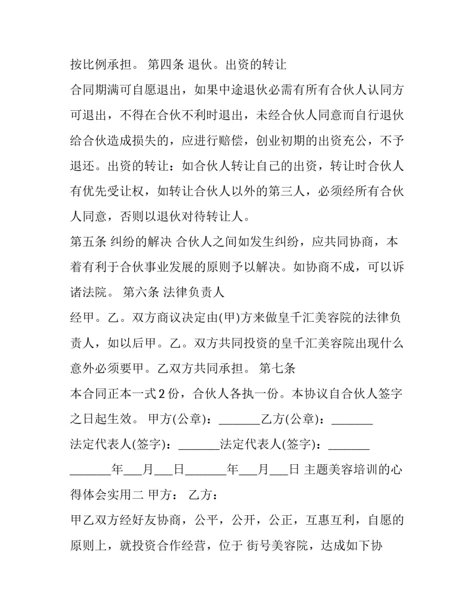 美容培训的心得体会实用 美容培训感想(三篇)_第2页