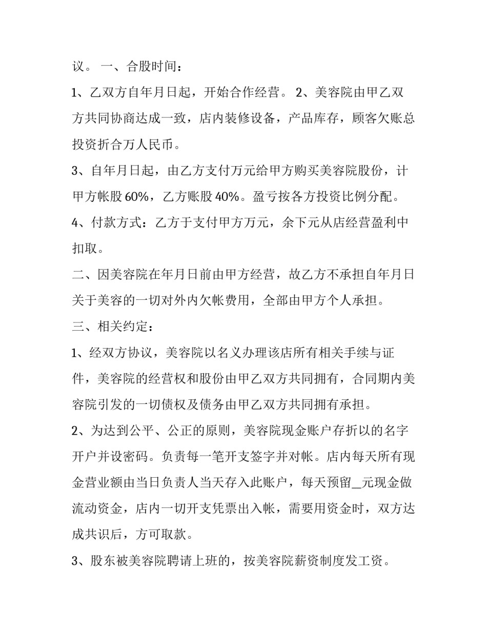 美容培训的心得体会实用 美容培训感想(三篇)_第3页