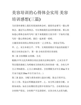 美容培训的心得体会实用 美容培训感想(三篇)