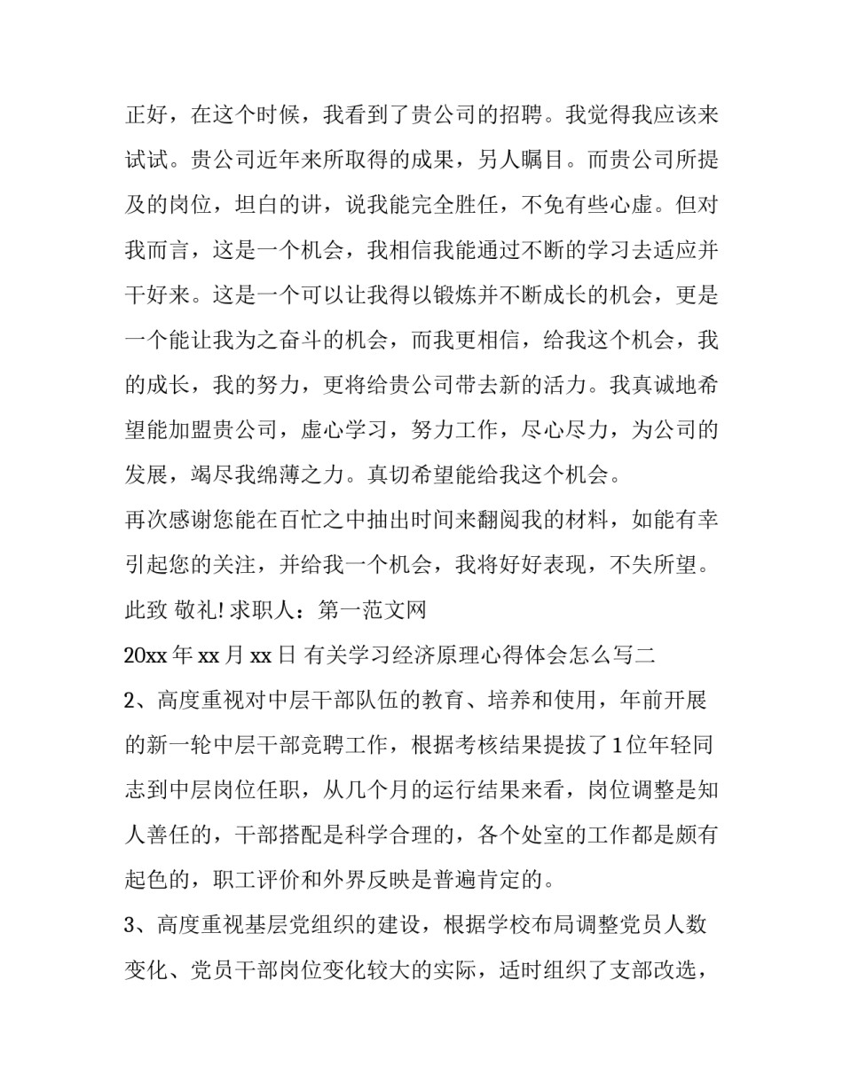 学习经济原理心得体会怎么写 经济学原理心得感悟(九篇)_第2页