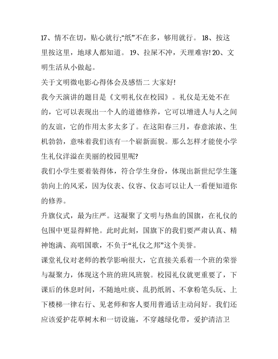 劳务保洁合同 保洁劳务合同(优秀12篇)_第2页