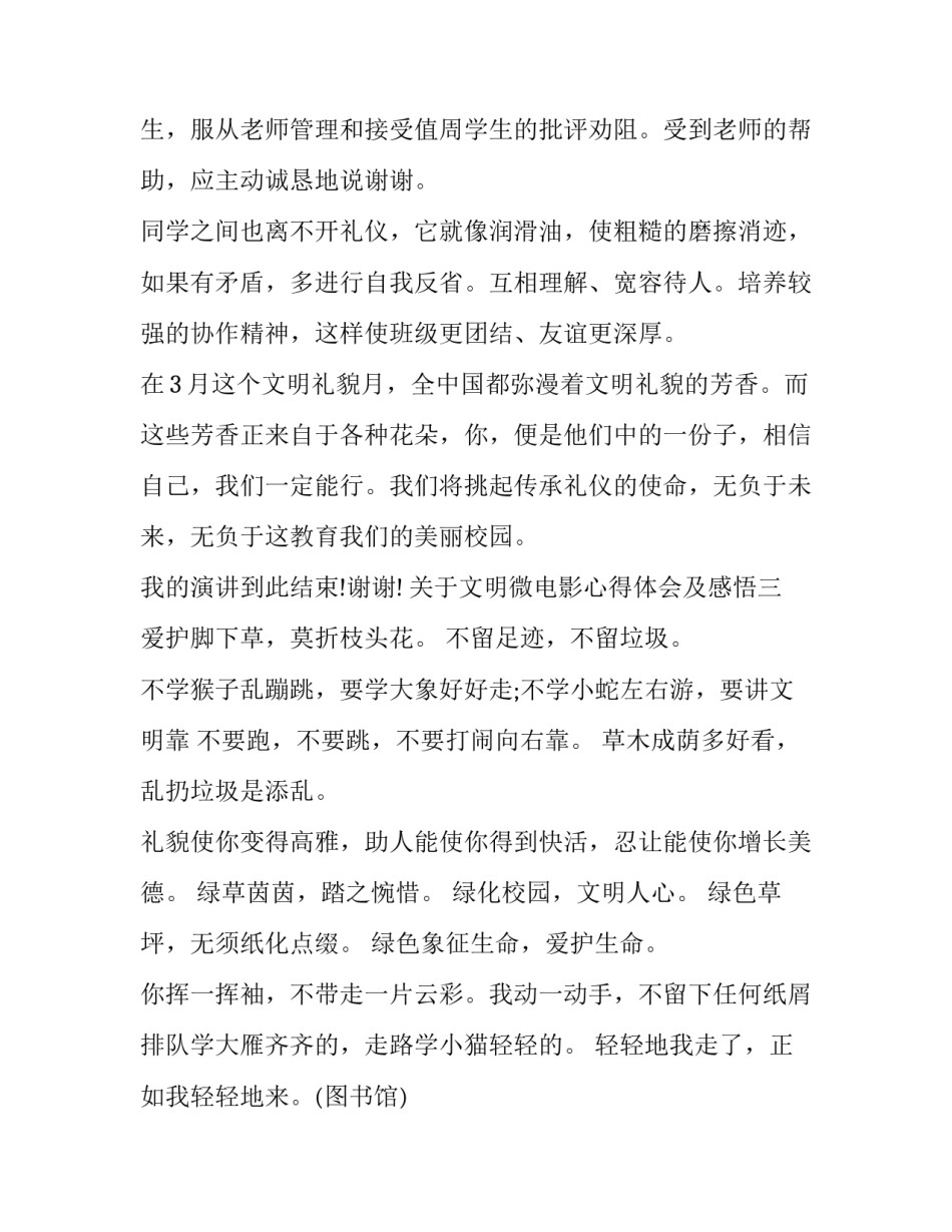 劳务保洁合同 保洁劳务合同(优秀12篇)_第3页