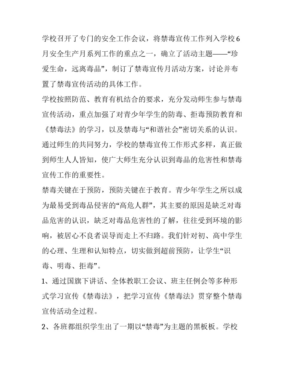 参与禁毒心得体会和方法 禁毒心得体会3(六篇)_第2页