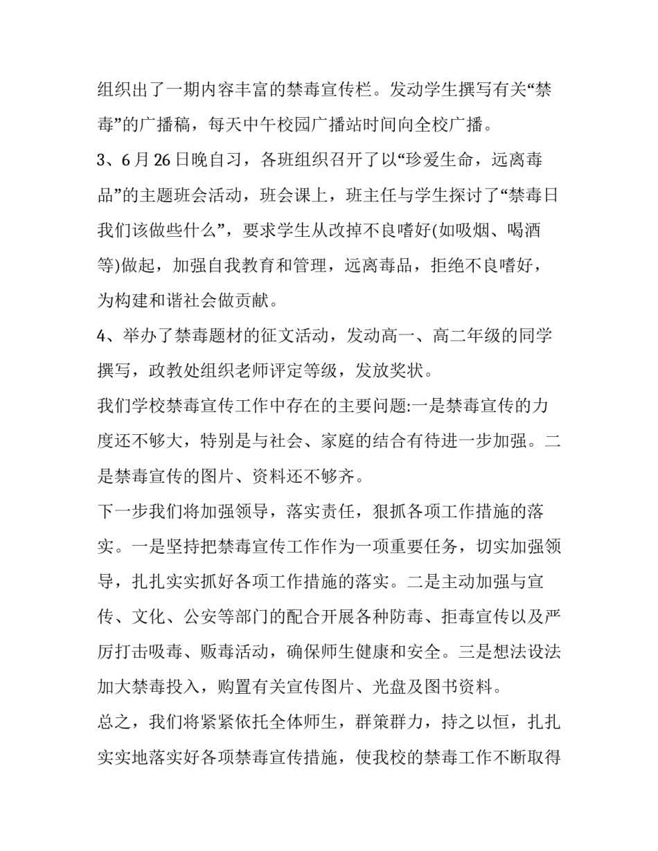 参与禁毒心得体会和方法 禁毒心得体会3(六篇)_第3页