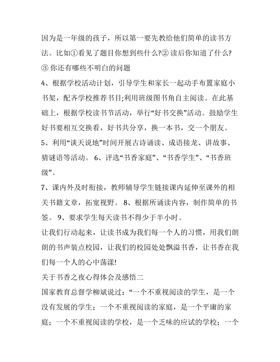 书香之夜心得体会及感悟 书香之夜心得体会及感悟怎么写(七篇)_第2页
