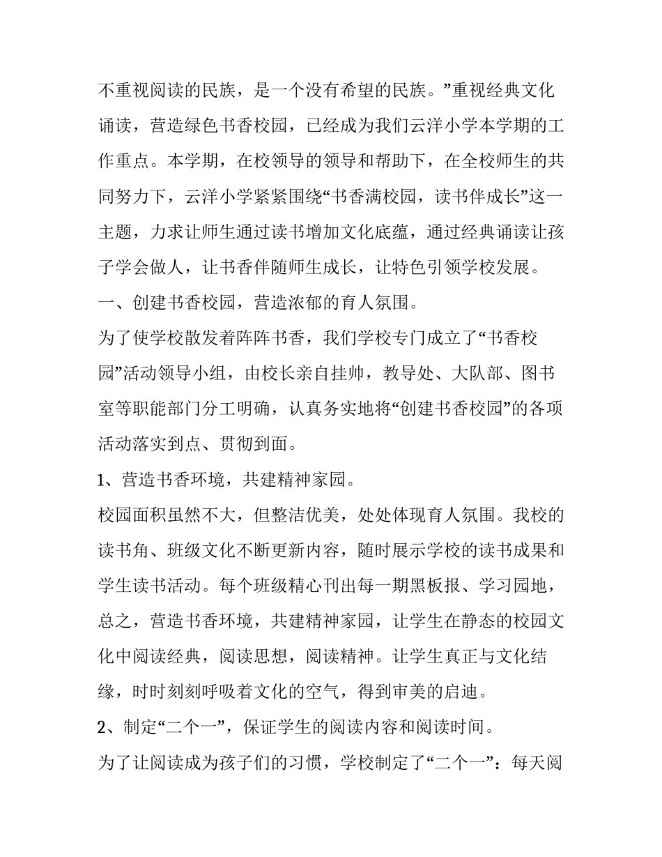 书香之夜心得体会及感悟 书香之夜心得体会及感悟怎么写(七篇)_第3页