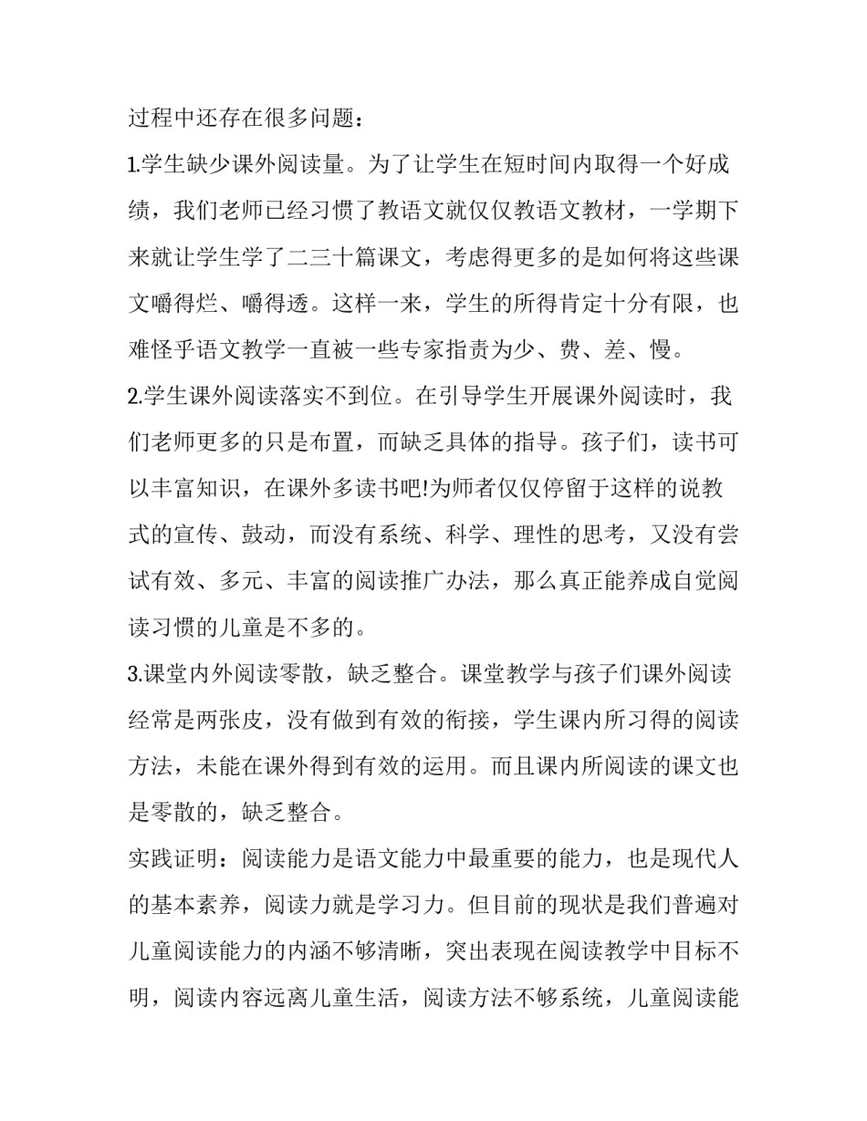 家长阅读后心得体会总结 家长的阅读感悟和收获(六篇)_第2页