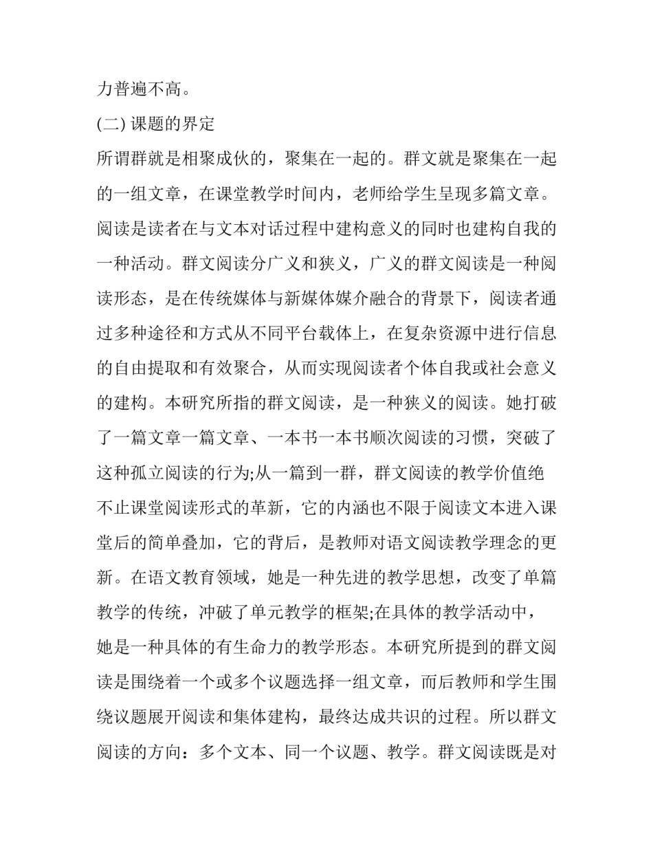 家长阅读后心得体会总结 家长的阅读感悟和收获(六篇)_第3页